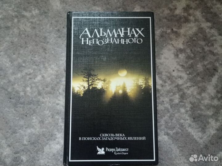 Альманах непознанного