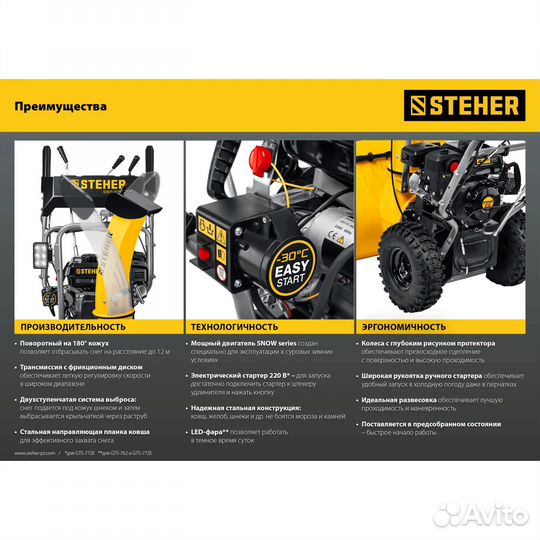 Снегоуборщик бензиновый Steher GST-762 62 см 7 л.с