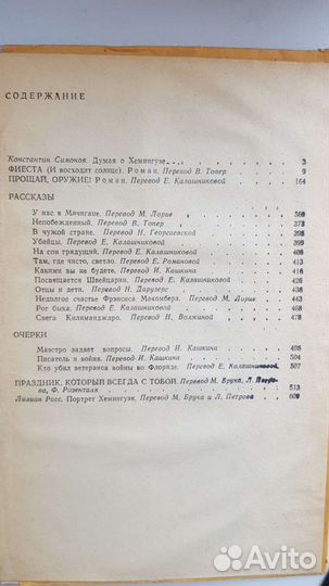 Книга Хемингуэй