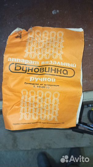Вязальная машина Буковина