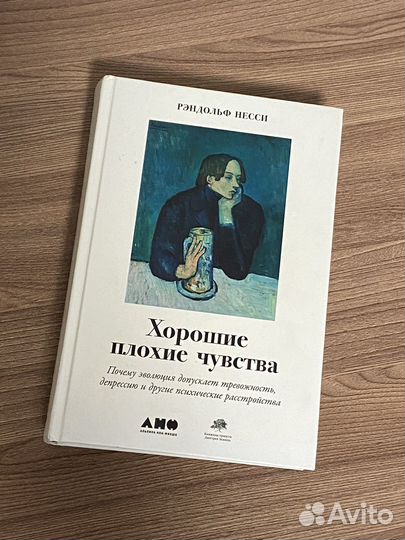 Хорошие плохие чувства