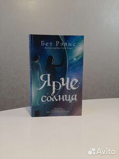 Фантастика. Ярче солнца
