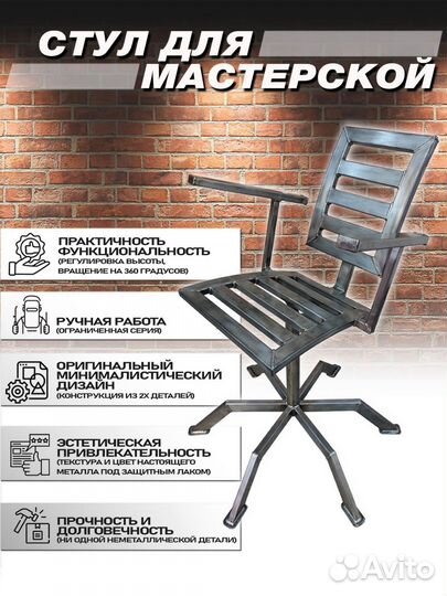 Стул для мастерской цельнометаллический