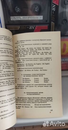 Самоучитель немецкого языка с аудиокассетами