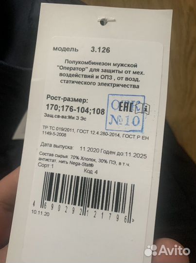 Костюм техноавиа, спец одежда