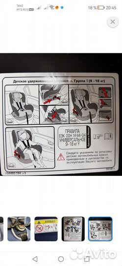 Автомобильное детское кресло от 9 до 18 кг