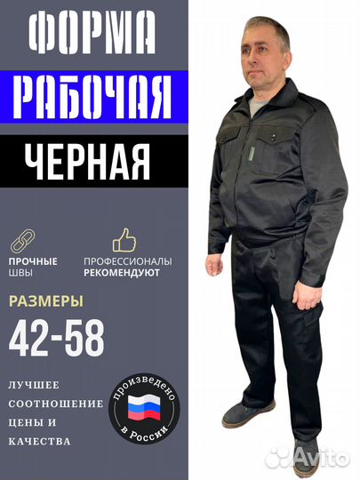 Черная форма охранника