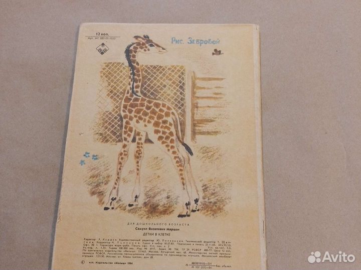 Детская книга СССР