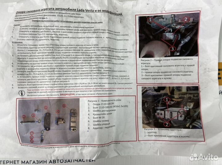 Усиленная правая опора Веста