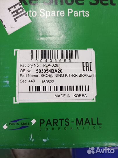 Тормозные колодки