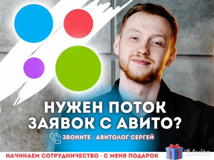 Авитолог / Продвижение на Авито / Услуги Авитолога