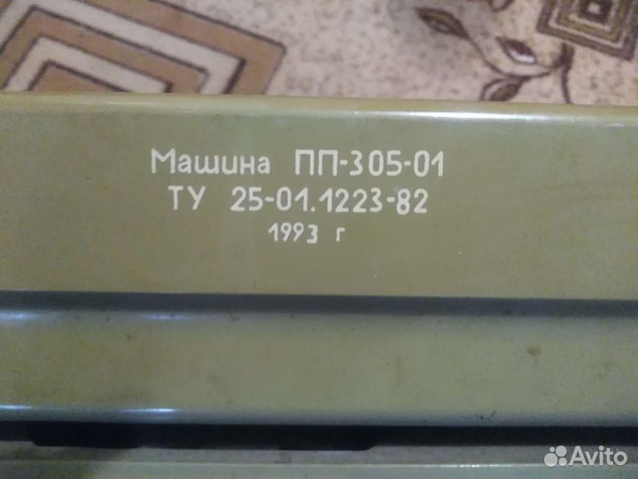 Печатная машинка