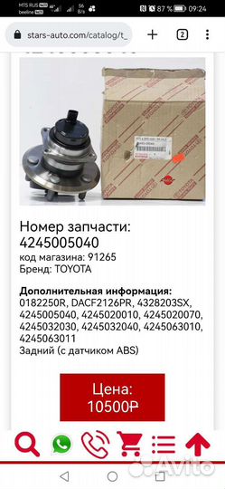 Toyota 4245005040 Ступечный узел с датчиком abs