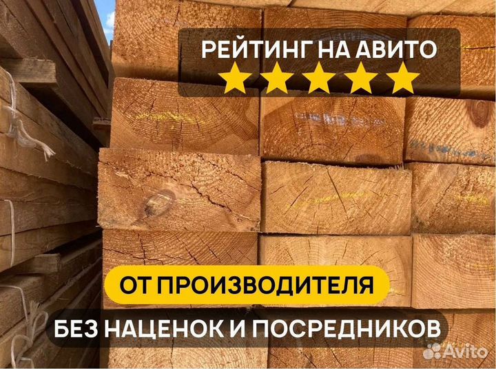 Брус обрезной 1 сорт