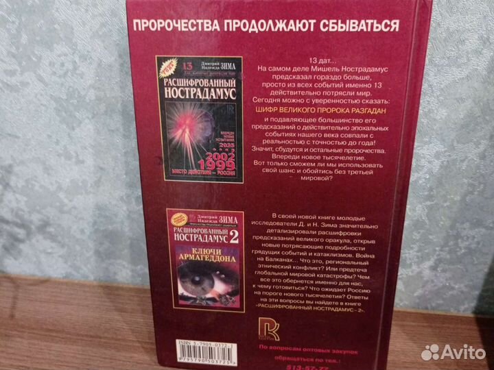 Нострадамус, Прогноз, расшифровка