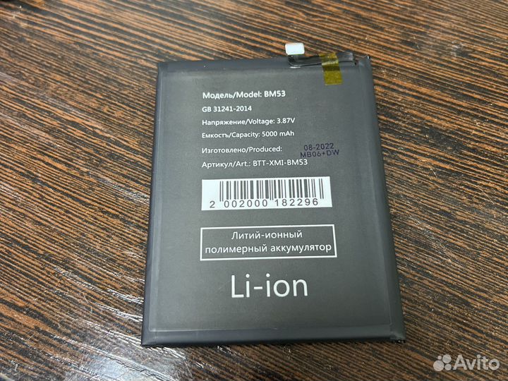 Аккумулятор Xiaomi Mi 10T Bm53