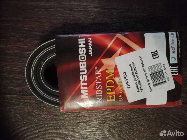 Ремень 7рк1550