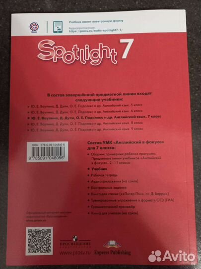 Учебник английский 7 класс Ваулина