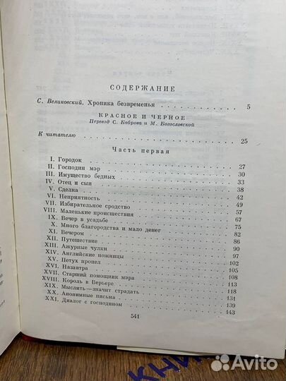 Красное и черное