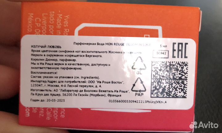 Yves Rocher миниформат