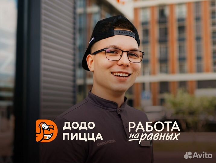 Менеджер смены в Додо Пиццу (м. Петроградская)