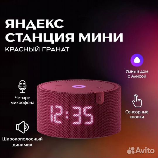 Новая Яндекс Станция Мини 2 с часами красная