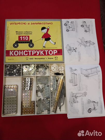 Конструктор СССР металлический