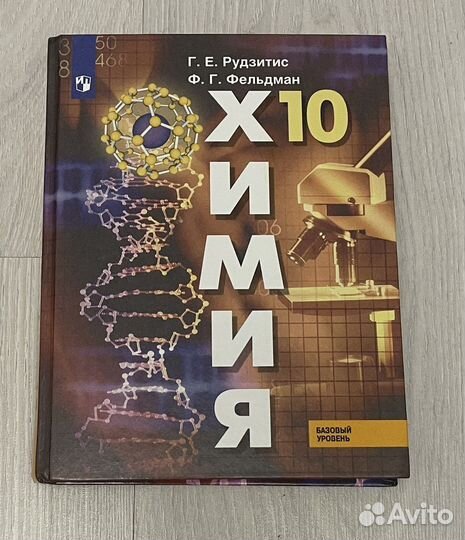 Учебник по химии 10 класс