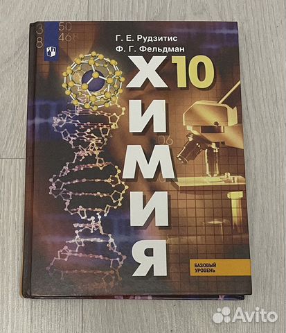 Учебник по химии 10 класс