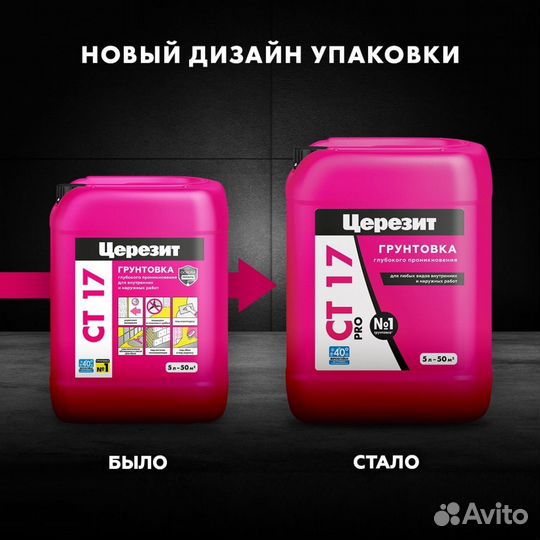 Грунтовка Церезит CT 17 PRO морозостойкая 5 л