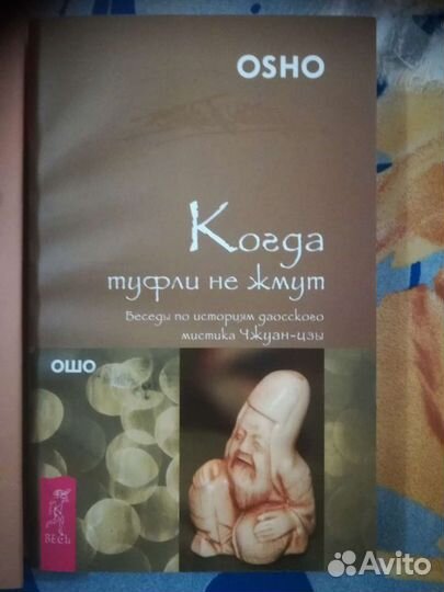 Книги ошо