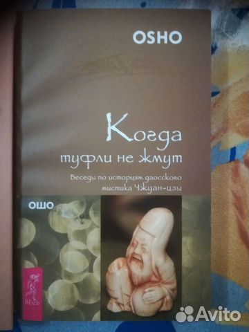 Книги ошо