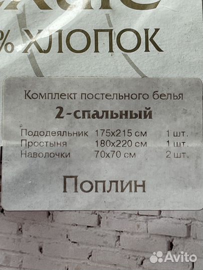 Белье постельное 2-спальное поплин