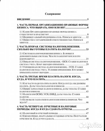 Пособие по налогам