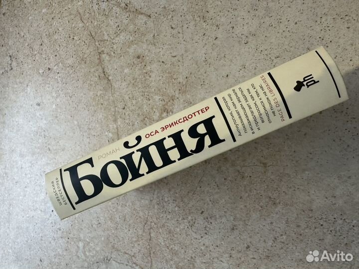 Книга роман бойня