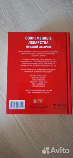Справочник лекарственных средств