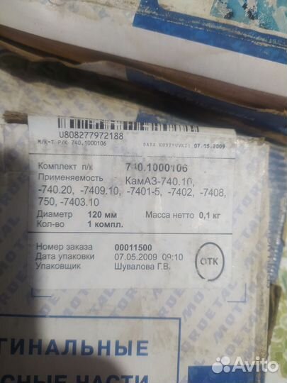 Кольца поршневые камаз