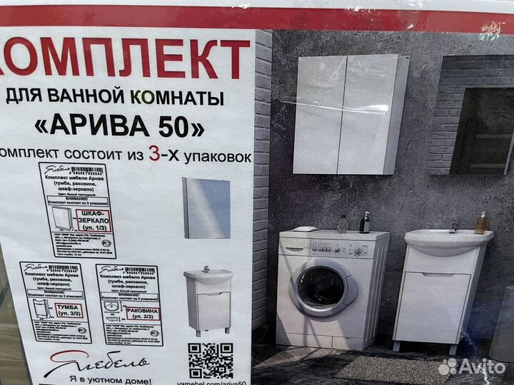 Набор для ванной зеркало тумба с раковиной