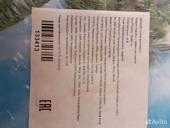 Коврик с эффектом памяти