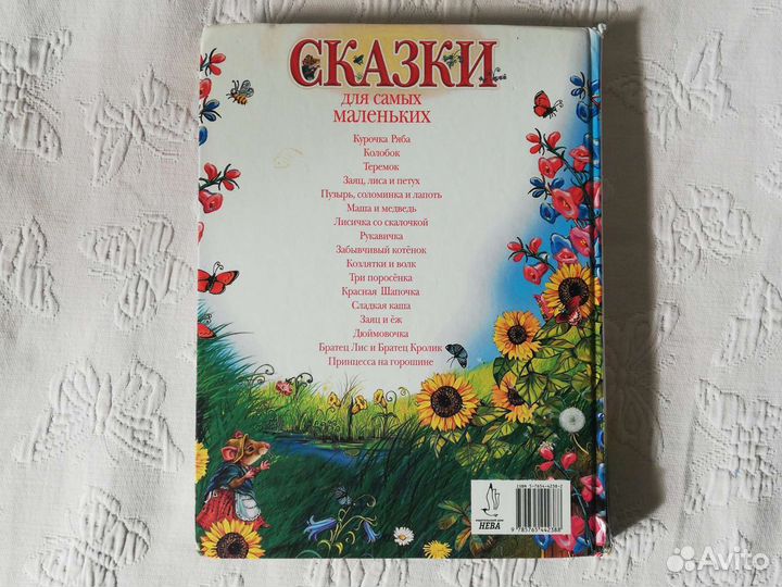 Сказки для самых маленьких