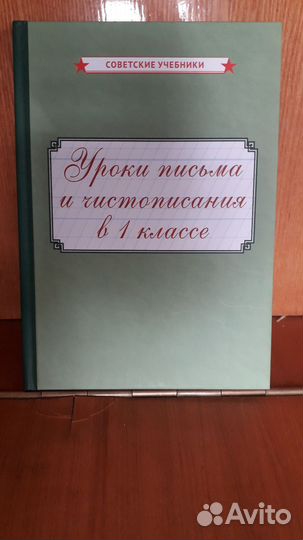 Учебники для 1 класса. Советские учебники