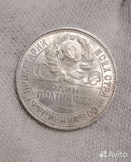 50 копеек 1925 г