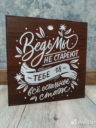 Подарочный набор бокалов ведьмы не стареют