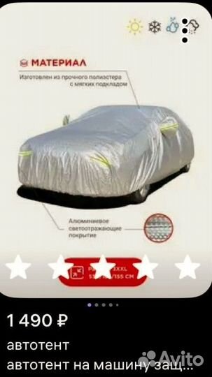 Авто тень, чехол для автомобиля