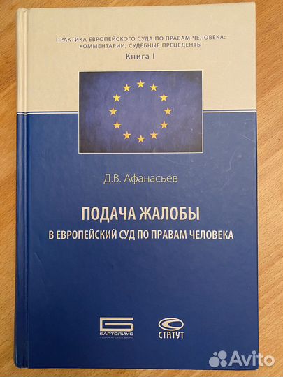 Практика Европейского Суда по правам человека