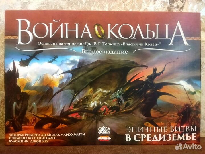 Война кольца 2-е издание