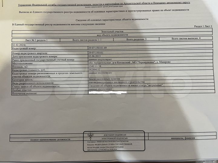 Участок 15,4 сот. (ИЖС)