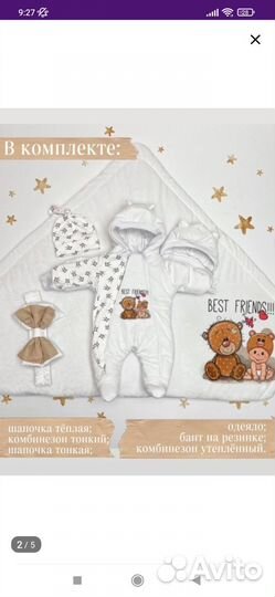 Комплект на выписку