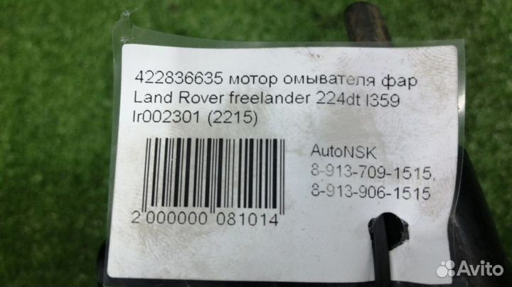 Мотор омывателя фар Land Rover Freelander