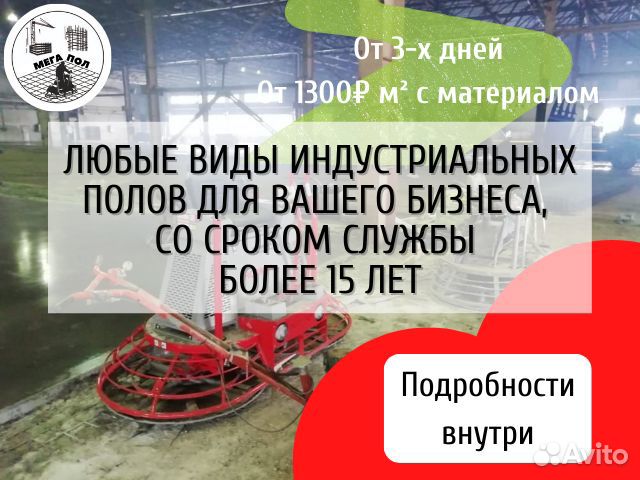 Промышленные полы. Бетонные полы с топпингом